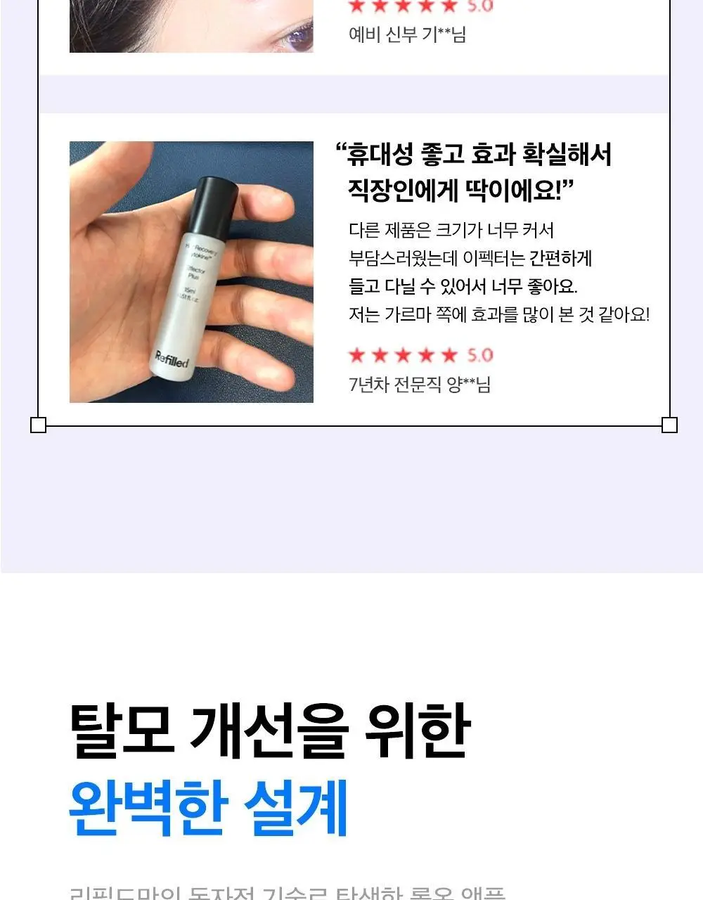 [한/중/미 특허] 리필드 사이토카인 탈모앰플 이펙터 15ml 상세페이지 25